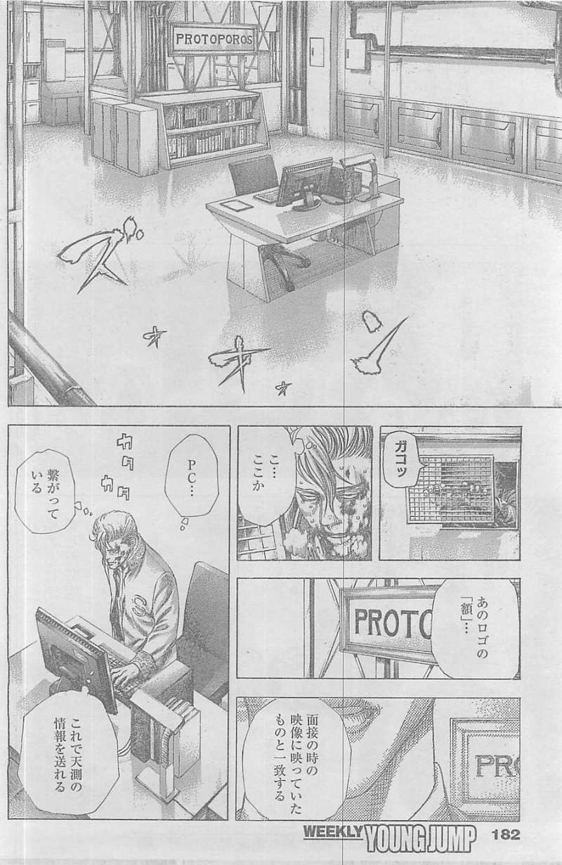 Usogui - Chapter 357 - Page 12